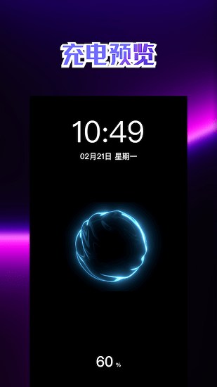 充电动画壁纸最新版下载