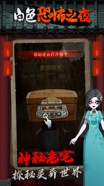 白色恐怖之夜游戏下载