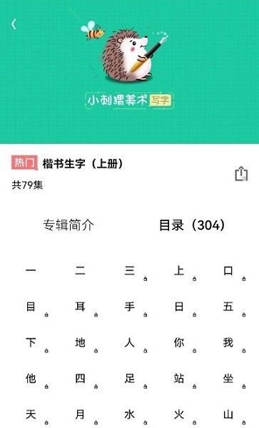 写字课写字软件下载 写字课写字app下载