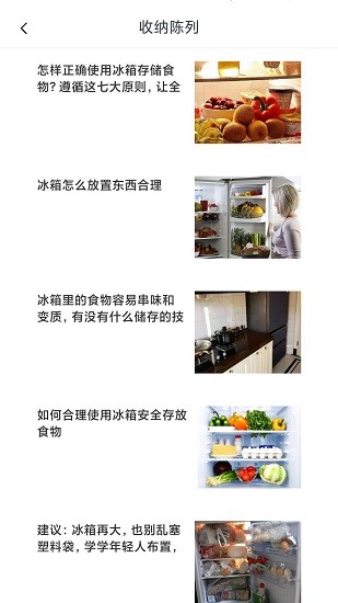 冰箱陈列收纳app下载