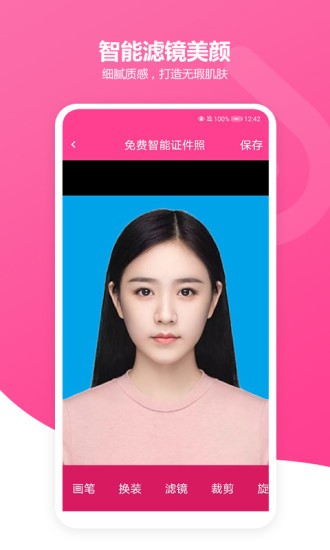 免费证件照胡胖子app下载