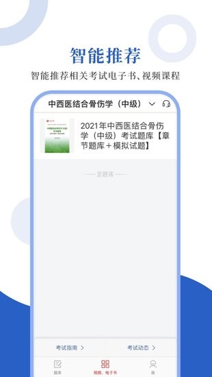 中西医中级圣题库软件 中西医中级圣题库app