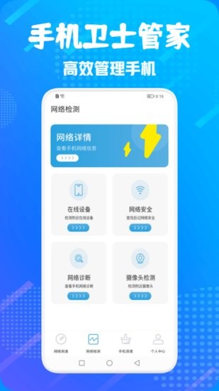 手机卫士管家软件 手机卫士管家app