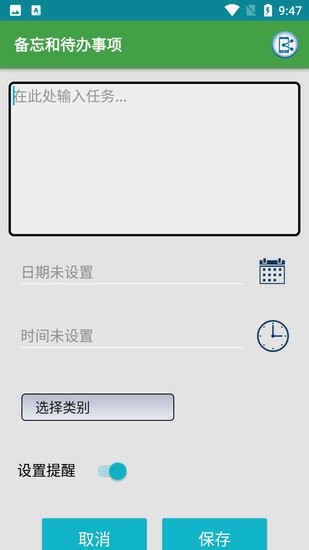 日程生活便签手机版 日程生活便签app