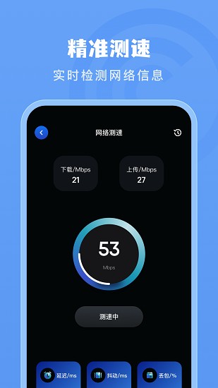 手机测网速管家app下载