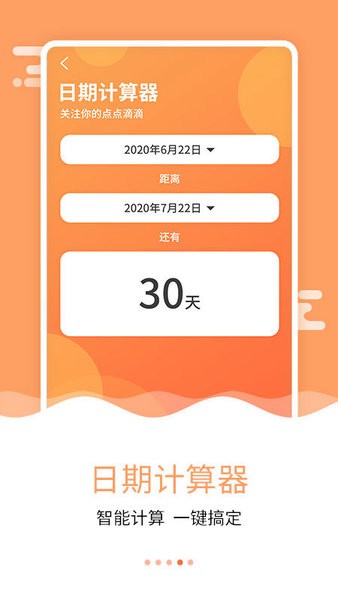 恋爱纪念日倒数工具app 恋爱纪念日倒数工具手机版