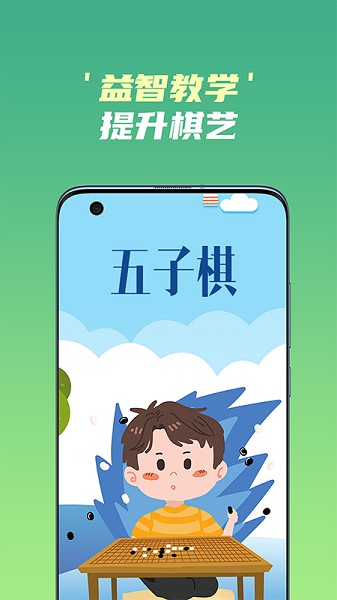 开心五子棋安卓版