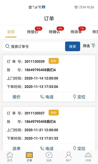 万帮修客服手机版