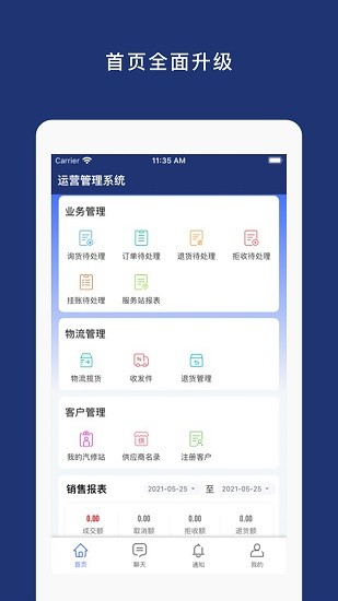 车车配运营版手机端