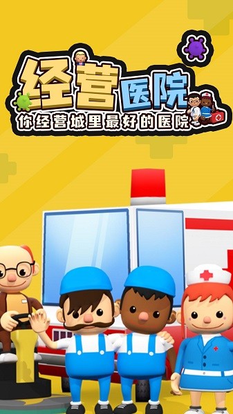 宝宝儿童医院游戏下载