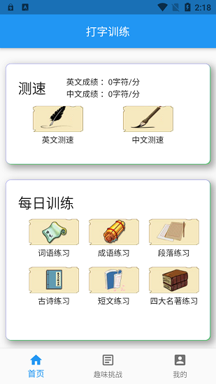 练习打字手机版 练习打字手机版下载