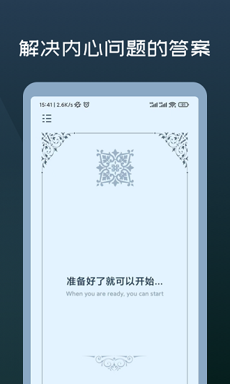 幸运答案之书app 幸运答案之书app下载