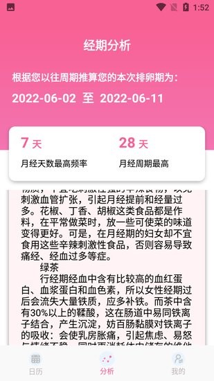 小桔子经期管理助手app