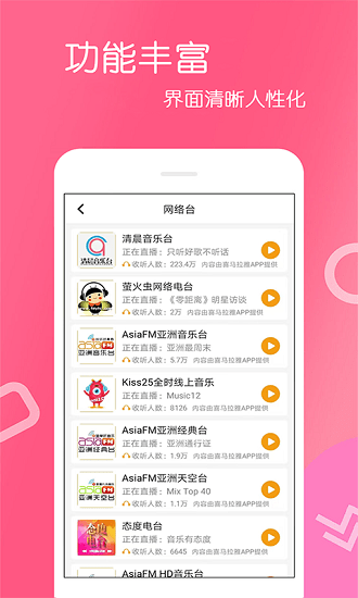 收音机广播软件