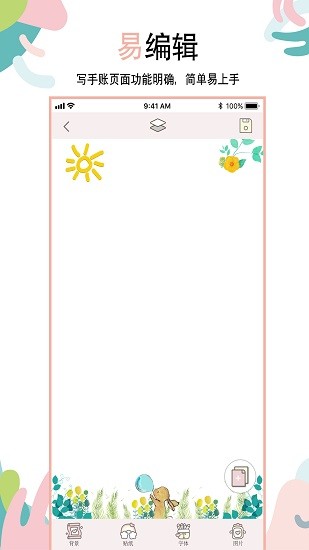纪念手账app下载