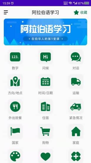天天阿拉伯语软件 天天阿拉伯语app