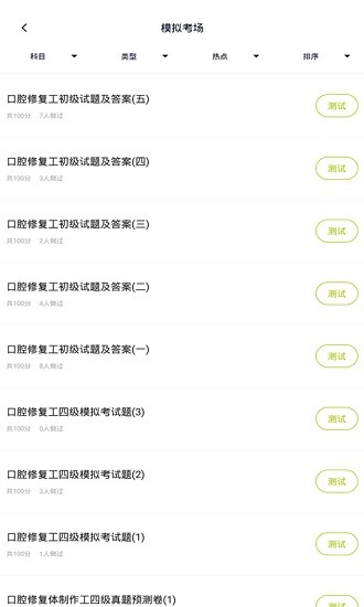 口腔修复体制作工题库 口腔修复体制作工题库手机版