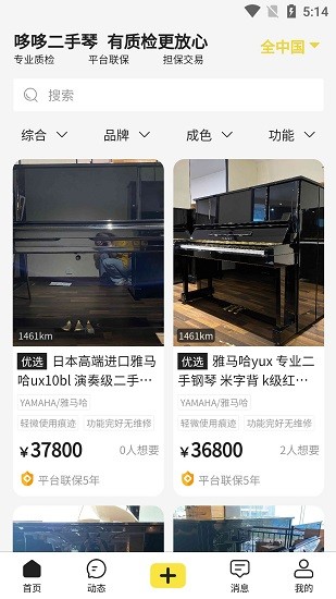 哆哆二手琴 哆哆二手琴软件