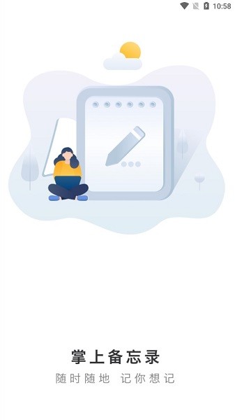 掌上备忘录app 掌上备忘录最新版