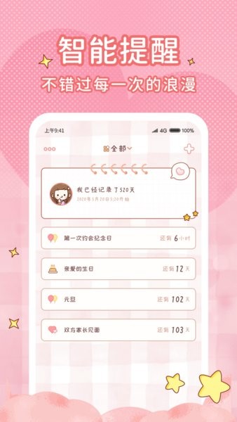 情侣闹钟纪念日app 情侣闹钟纪念日手机版