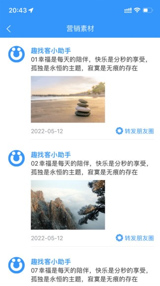 趣找客 趣找客手机版