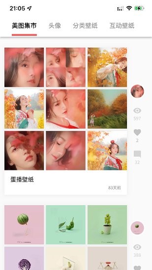 蛋播壁纸 蛋播壁纸软件