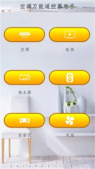 红外空调万能遥控器全能 红外空调万能遥控器全能手机版