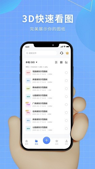 3D看图app下载
