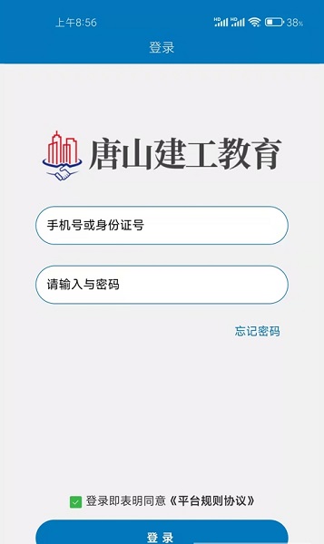 唐山建工app下载 唐山建工教育app下载