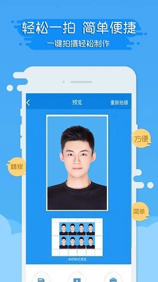 证件照片模拟器app下载