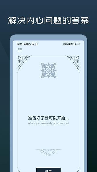 神秘答案之书app