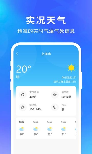 天气预报15天app