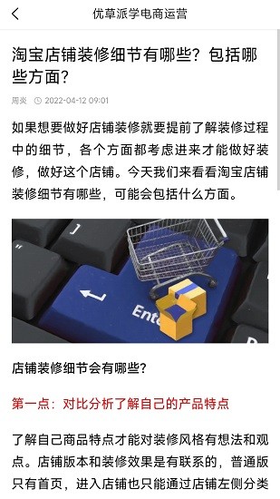 优草派学电商运营软件