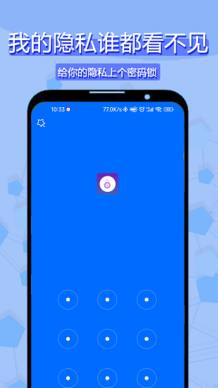 相册隐私应用锁app 相册隐私应用锁app下载