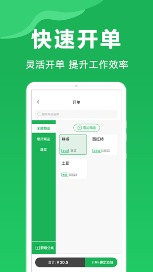 菜服云app 菜服云app下载