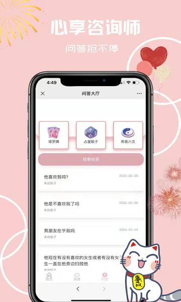 心享咨询师官方版 心享咨询师app