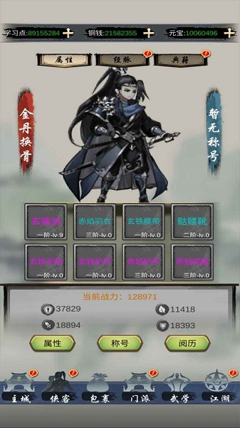 放置群侠传手游 放置群侠传游戏