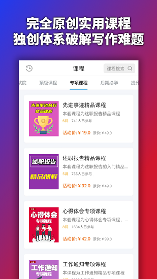 行云公文写作app 行云公文写作官方下载