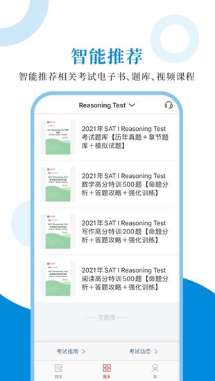 SAT圣题库手机版 SAT圣题库app