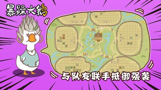 暴躁大鹅 暴躁大鹅游戏