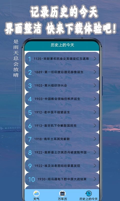 桌面天气助手软件下载