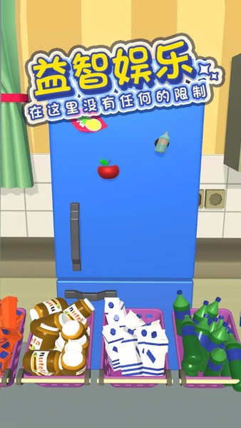 强迫症模拟器冰箱陈列大师 强迫症模拟器装满冰箱