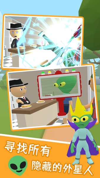 有种来找我外星人手游 有种来找我外星人游戏