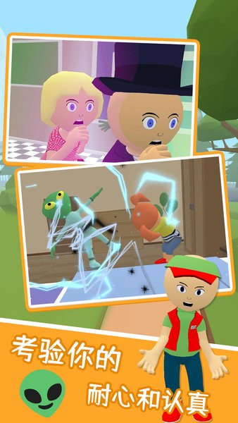 市民守护者寻找外星人手游