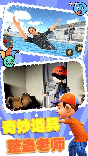 老师上课模拟游戏下载