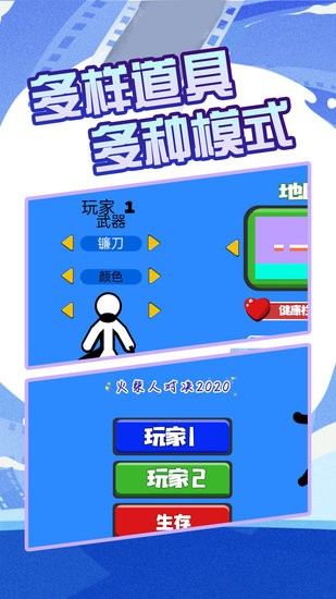 火柴人对战游戏