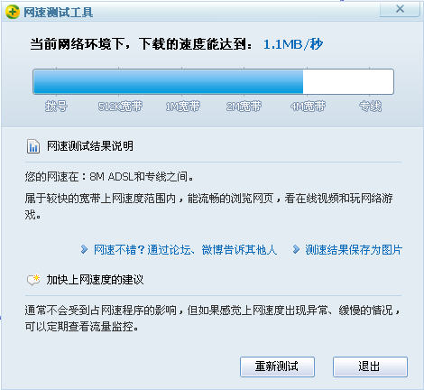 360网速测试器官方版