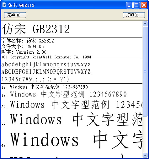 仿宋gb2312字体下载 仿宋_gb2312