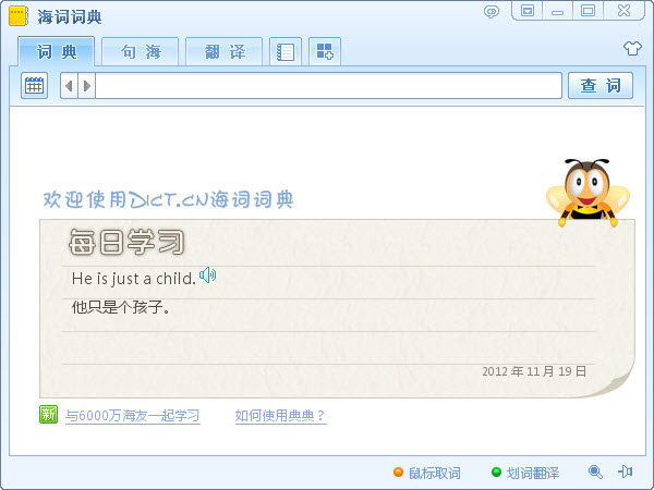 海词词典客户端