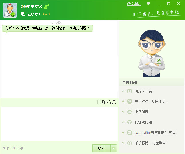 360电脑专家 360电脑专家官方下载